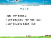 冀教版数学九年级下册  31.2随机事件的概率第1课时【教学课件+教案】