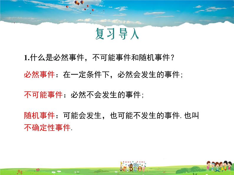 冀教版数学九年级下册  31.2随机事件的概率第1课时【教学课件+教案】03