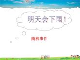 冀教版数学九年级下册  31.2随机事件的概率第1课时【教学课件+教案】