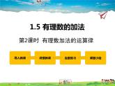 冀教版数学七年级上册 1.5有理数的加法第2课时【课件】