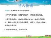 冀教版数学七年级上册 1.5有理数的加法第2课时【课件】
