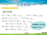 冀教版数学七年级上册 1.5有理数的加法第2课时【课件】