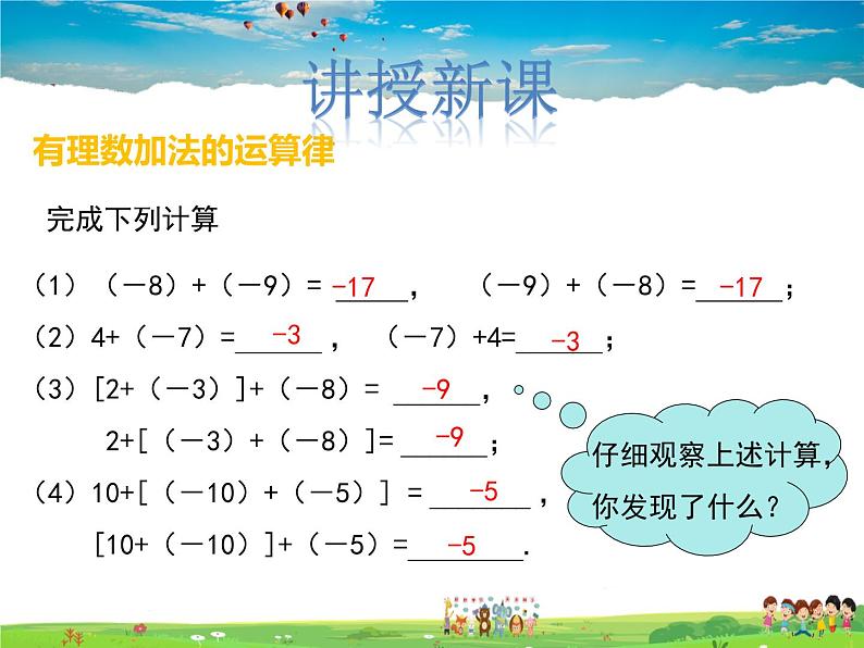 冀教版数学七年级上册 1.5有理数的加法第2课时【课件】05