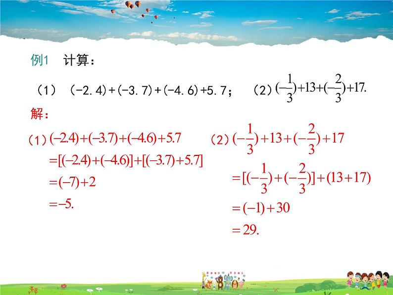 冀教版数学七年级上册 1.5有理数的加法第2课时【课件】07