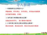 冀教版數(shù)學(xué)七年級(jí)上冊(cè) 1.8有理數(shù)的乘法第2課時(shí)【課件+教案】