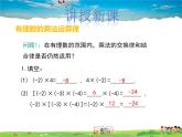 冀教版數(shù)學(xué)七年級(jí)上冊(cè) 1.8有理數(shù)的乘法第2課時(shí)【課件+教案】