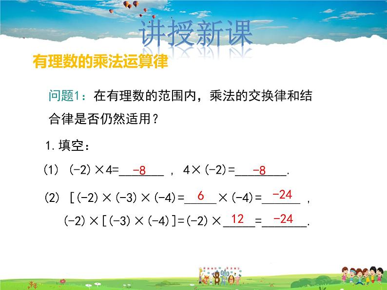 1.8有理数的乘法第2课时第4页