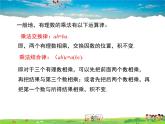 冀教版數(shù)學(xué)七年級(jí)上冊(cè) 1.8有理數(shù)的乘法第2課時(shí)【課件+教案】