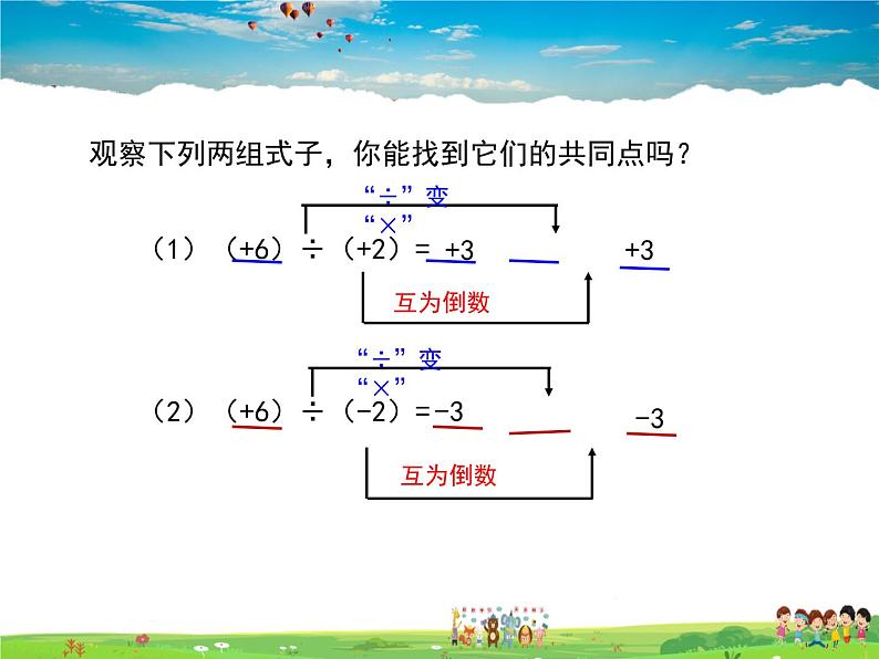 1.9有理数的除法第5页