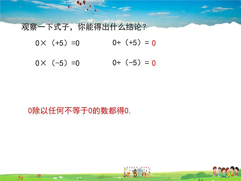 1.9有理数的除法第8页