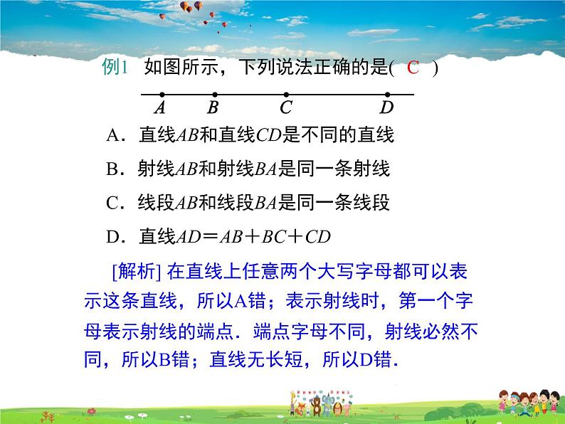 冀教版数学七年级上册 2.2点和线【课件+教案】07