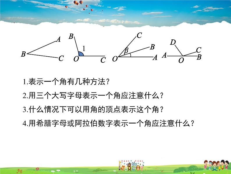 2.5角以及角的度量第7页