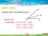 冀教版数学七年级上册 2.7角的和与差【课件+教案】