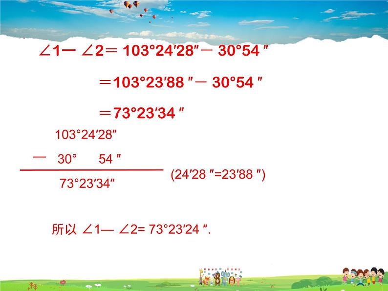 冀教版数学七年级上册 2.7角的和与差【课件+教案】07