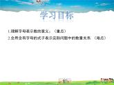 冀教版數(shù)學(xué)七年級上冊 3.1用字母表示數(shù)【課件+教案】