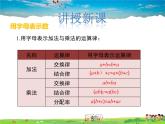 冀教版數(shù)學(xué)七年級上冊 3.1用字母表示數(shù)【課件+教案】