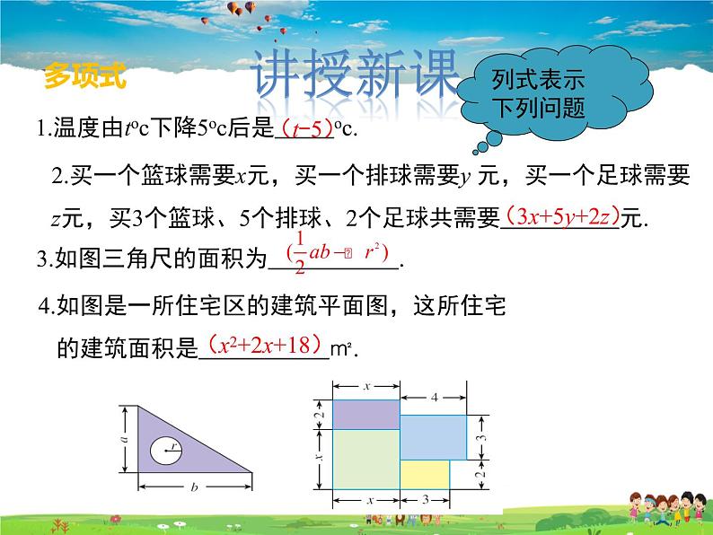 4.1整式第2课时第4页