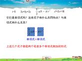 冀教版数学七年级上册 4.1整式第2课时【课件】