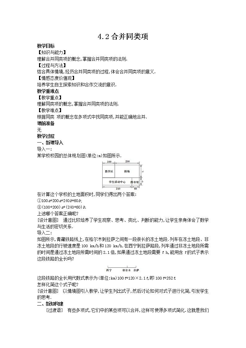 4.2合并同类项第1页