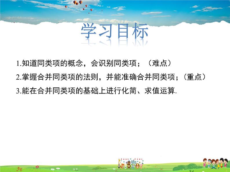 冀教版数学七年级上册 4.2合并同类项【课件+教案】02