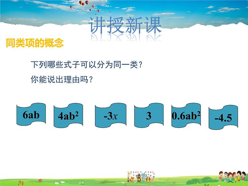 冀教版数学七年级上册 4.2合并同类项【课件+教案】05