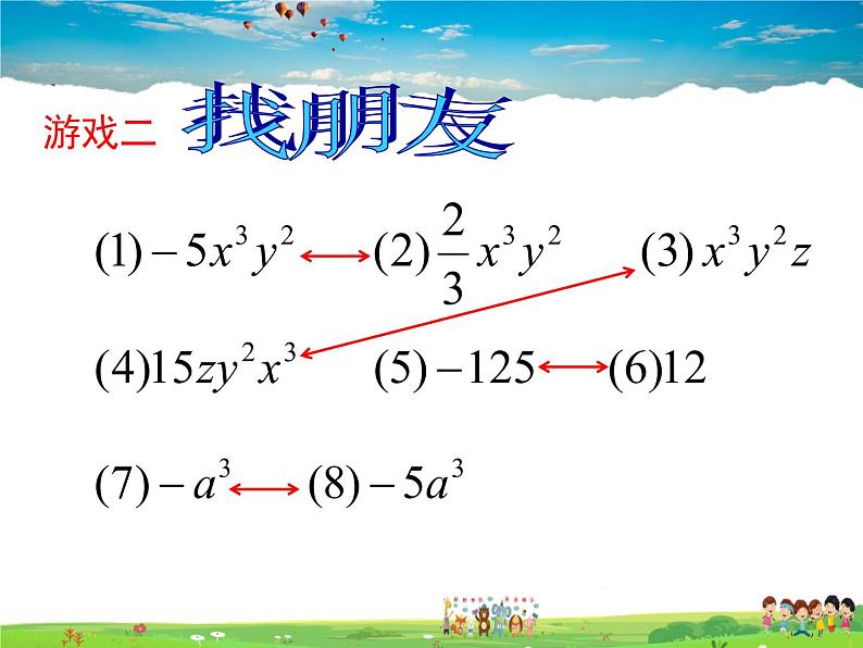 冀教版数学七年级上册 4.2合并同类项【课件+教案】07