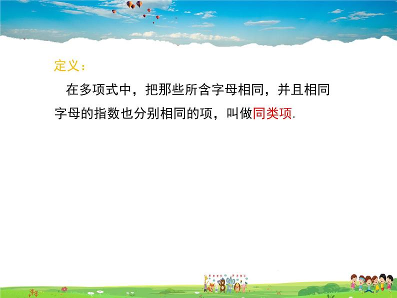 冀教版数学七年级上册 4.2合并同类项【课件+教案】08