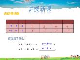 冀教版数学七年级上册 4.3去括号【课件+教案】