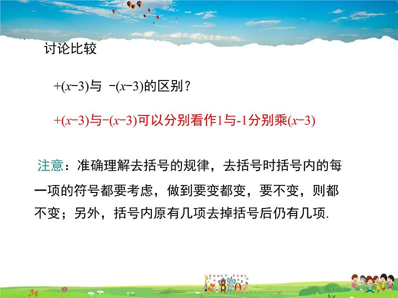 冀教版数学七年级上册 4.3去括号【课件+教案】08