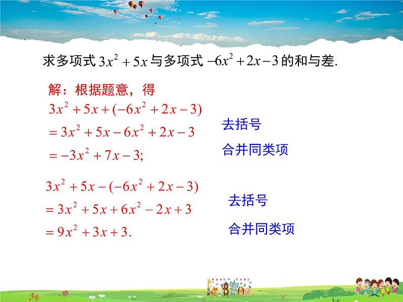 冀教版数学七年级上册 4.4整式的加减【课件+教案】06