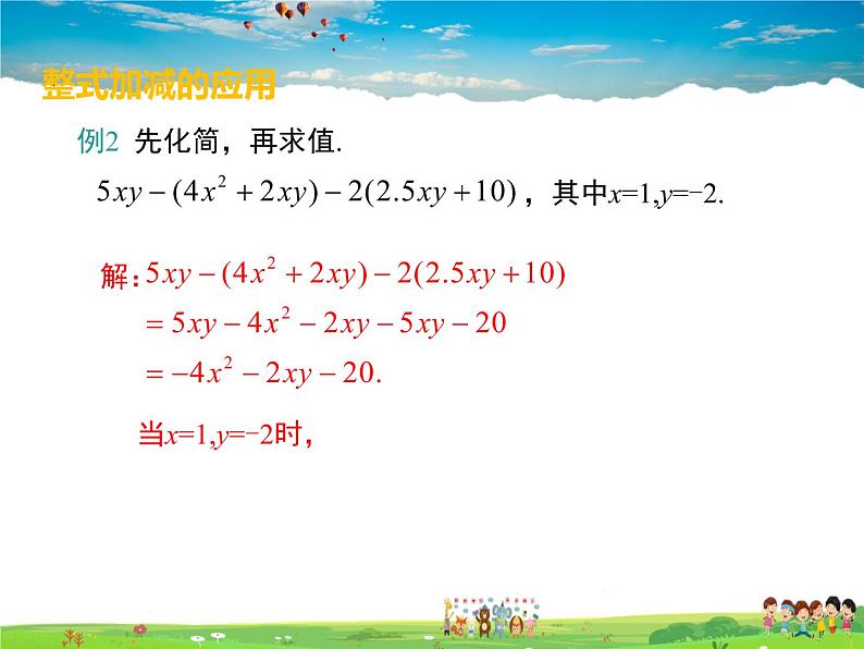 冀教版数学七年级上册 4.4整式的加减【课件+教案】07