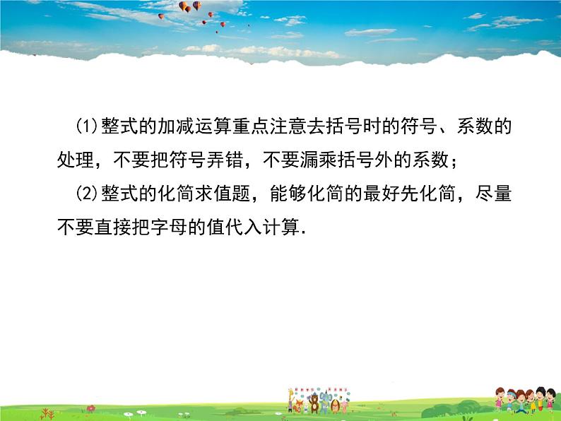 冀教版数学七年级上册 4.4整式的加减【课件+教案】08