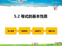 初中数学冀教版七年级上册5.2 等式的基本性质课堂教学课件ppt