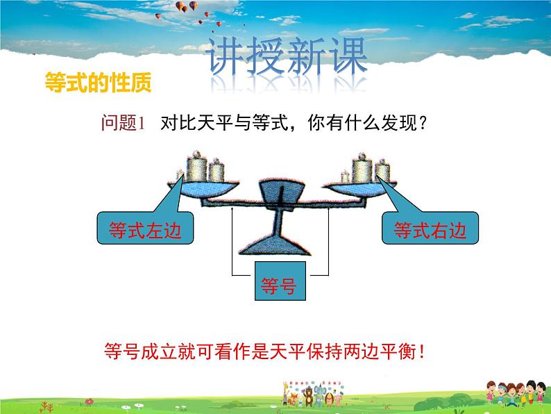 冀教版数学七年级上册 5.2等式的基本性质【课件+教案】04