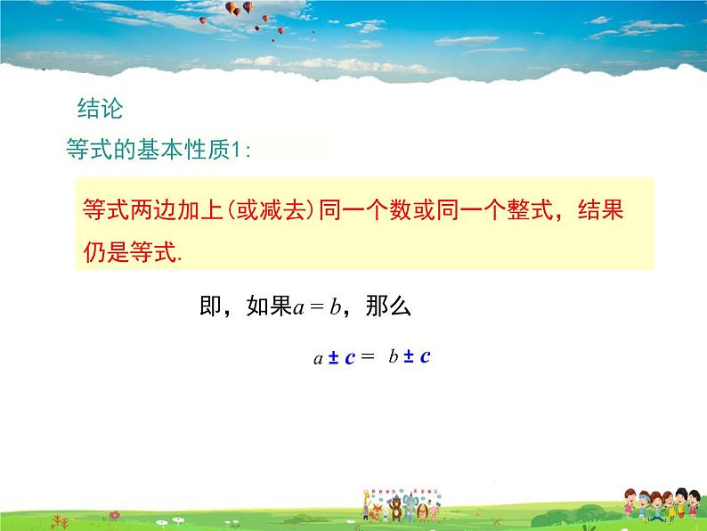 冀教版数学七年级上册 5.2等式的基本性质【课件+教案】07