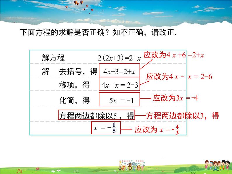 冀教版数学七年级上册 5.3解一元一次方程第2课时【课件+教案】08