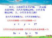 冀教版数学七年级下册 6.1二元一次方程组【课件+教案】