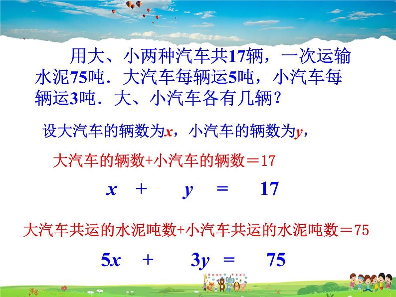 冀教版数学七年级下册 6.1二元一次方程组【课件+教案】02