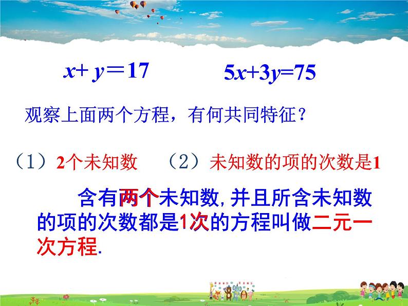 冀教版数学七年级下册 6.1二元一次方程组【课件+教案】03