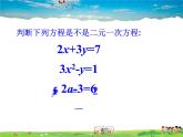 冀教版数学七年级下册 6.1二元一次方程组【课件+教案】
