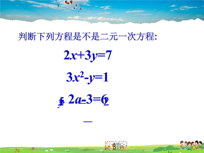 冀教版数学七年级下册 6.1二元一次方程组【课件+教案】04