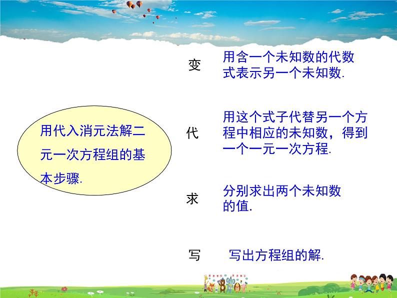 冀教版数学七年级下册 6.2二元一次方程组的解法第2课时【课件+教案】05