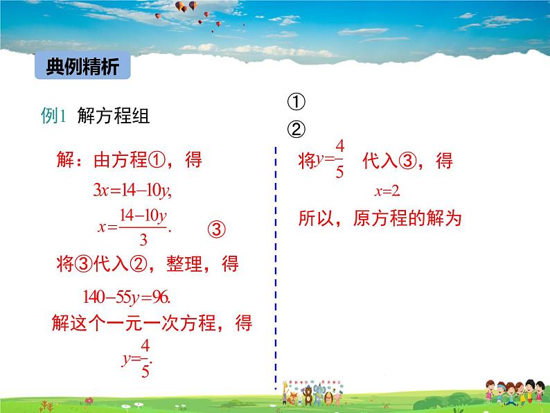 冀教版数学七年级下册 6.2二元一次方程组的解法第2课时【课件+教案】06