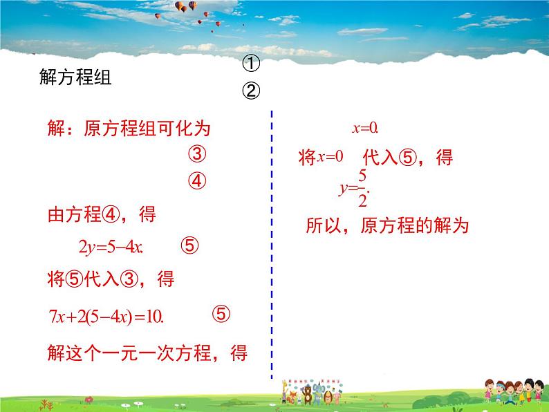 冀教版数学七年级下册 6.2二元一次方程组的解法第2课时【课件+教案】08