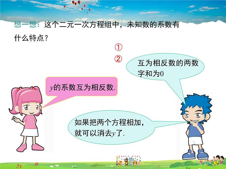 冀教版数学七年级下册 6.2二元一次方程组的解法第3课时【课件+教案】07