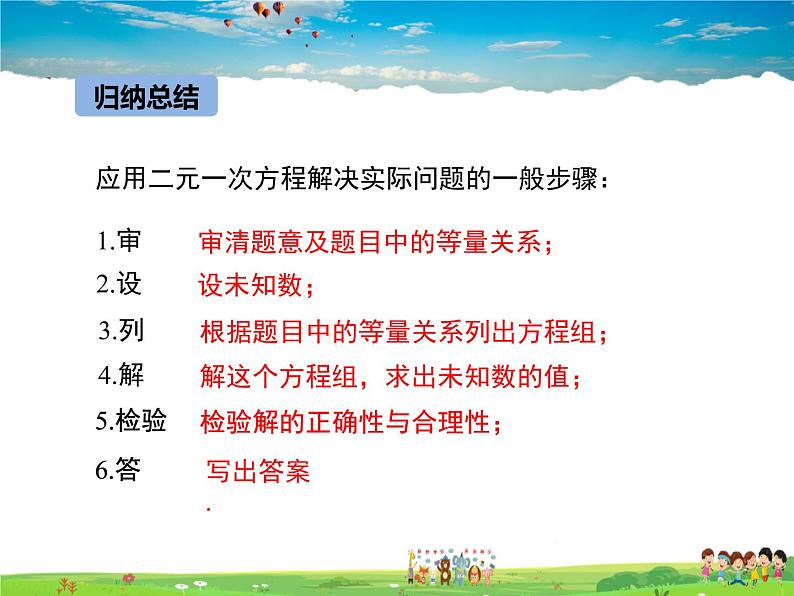 冀教版数学七年级下册 6.3二元一次方程组的应用第1课时【课件+教案】07