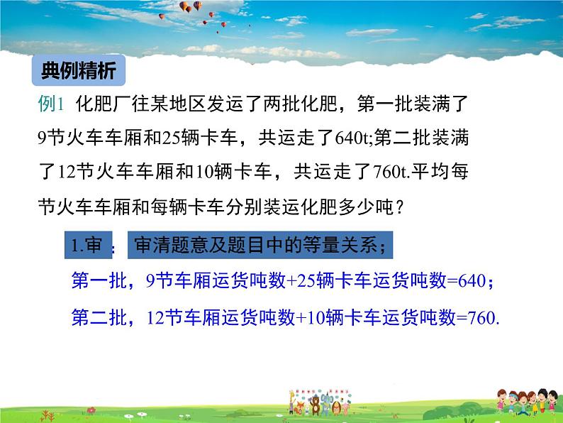 冀教版数学七年级下册 6.3二元一次方程组的应用第1课时【课件+教案】08