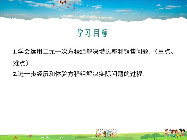 冀教版数学七年级下册 6.3二元一次方程组的应用第2课时【课件+教案】02