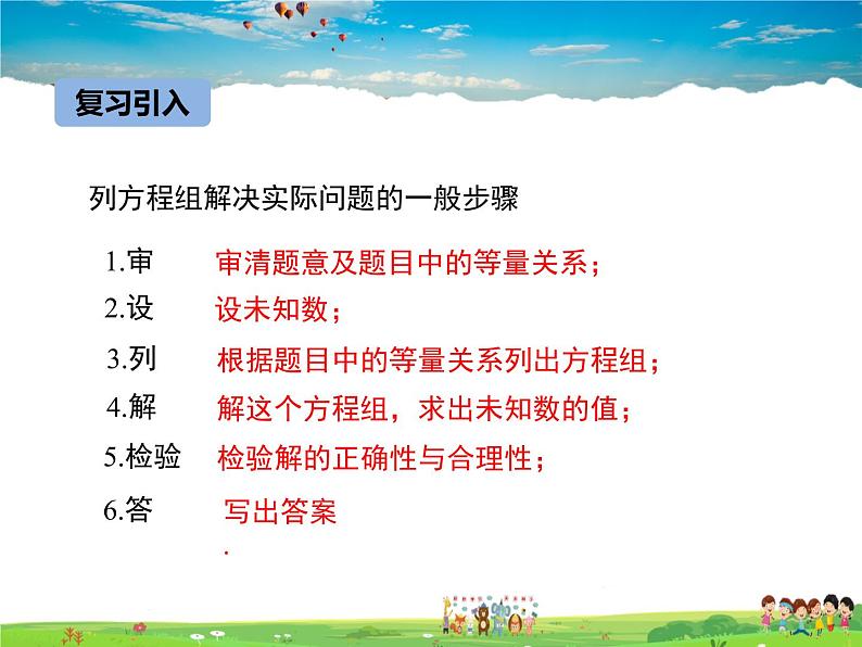 冀教版数学七年级下册 6.3二元一次方程组的应用第2课时【课件+教案】04