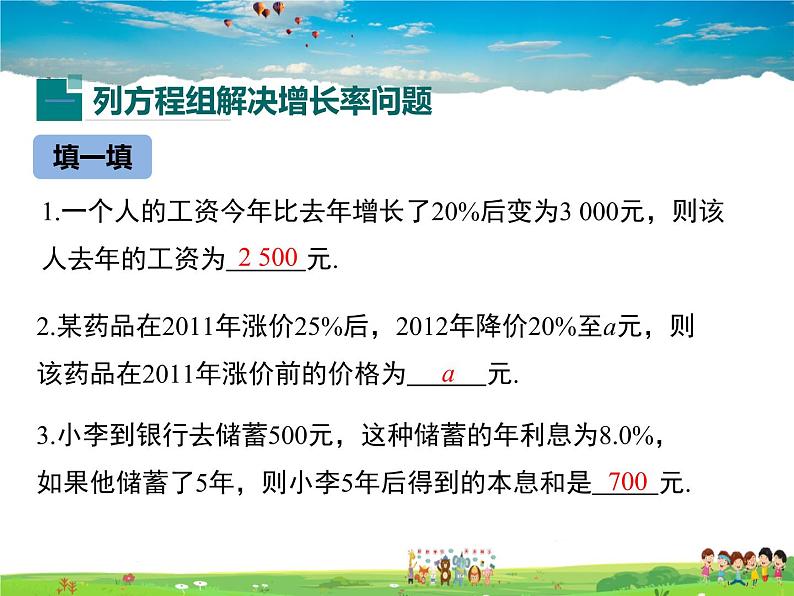 冀教版数学七年级下册 6.3二元一次方程组的应用第2课时【课件+教案】05